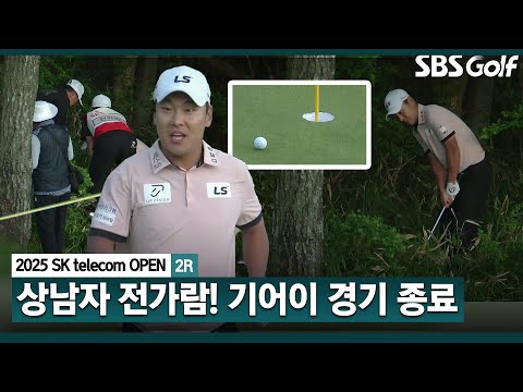 [2025 KPGA] 아슬아슬 경기 마치는 상남자 전가람! 어둠 속에서, 트러블샷 시도!! 공동 5위 전가람(-8) 주요장면_SK telecom OPEN 2R