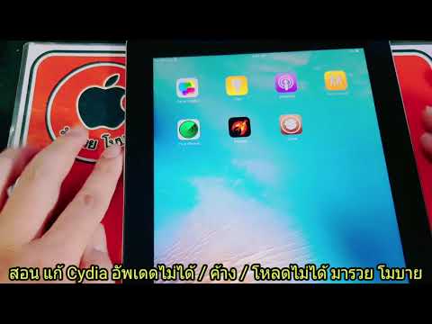 #EP-5-แก้แอป-Cydia-อัพเดดไม่ได #EP-5-แก้แอป-Cydia-อัพเดดไม่ได