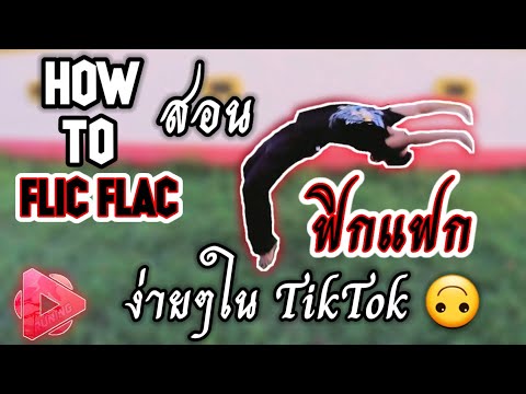 สอนฟิกแฟก-5ขั้นตอน-ลับ-ฝึกเองง สอนฟิกแฟก-5ขั้นตอน-ลับ-ฝึกเองง