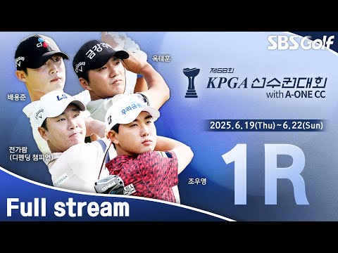 [2025 KPGA] ｜ 제68회 KPGA 선수권대회 with A-ONE CC 1R