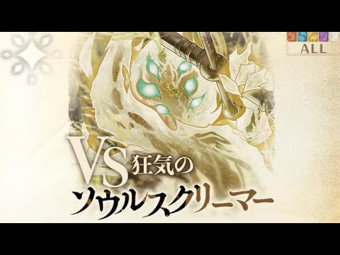「黒猫のウィズ」幻闘戦　VSソウルスクリーマー　刻印30  18ターン