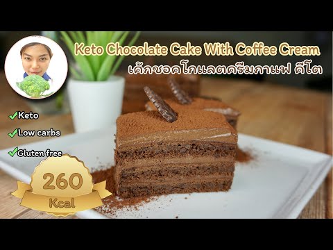 Keto-Chocolate-Layer-Cake-With
