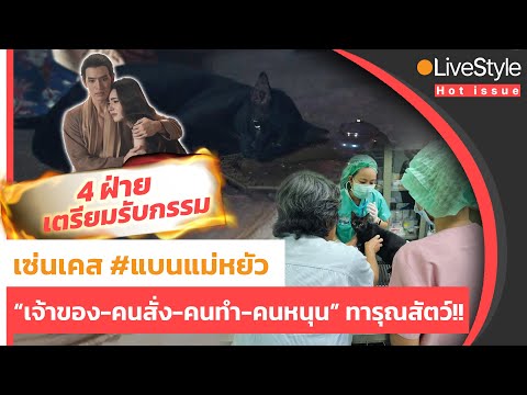 [HotIssue]4ฝ่ายเตรียมรับกรร