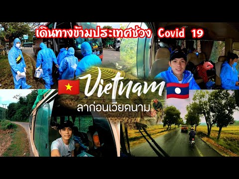 🇱🇦เที่ยวย้อนยุคลาวEp1:-นั่งรถท 🇱🇦เที่ยวย้อนยุคลาวEp1:-นั่งรถท
