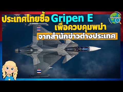 GripenEสื่อต่างประเทศหลายสื่อ