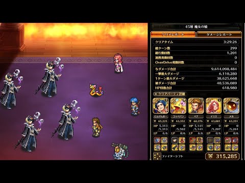 ロマサガRS 第二回無尽塔 45層 魔女の娘