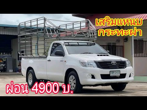 ผ่อนแค่4900บ.ToyotaVigoCham