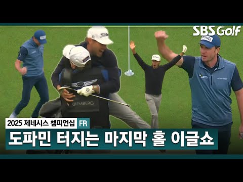 [2025 KPGA] 미쳤다!! Par 5 마지막 홀에서 타진 이글쇼!! 리액션도 핵소름급_제네시스 챔피언십 FR
