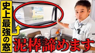 【注文住宅】家の●●の数が少ない人注意！最強の防犯対策になる住宅設備【防犯】