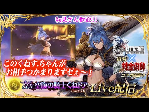【FFBE幻影戦争】 さぁどうなん どうなんよ！？　#1217【WAR OF THE VISIONS】