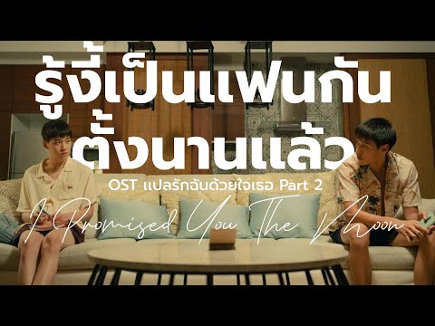 รู้งี้เป็นแฟนกันตั้งนานแล้ว-–- รู้งี้เป็นแฟนกันตั้งนานแล้ว-–-