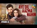 Aye Dil Aazma Nahin - Episode 33 - 18th July 2026 - [ Mirza Zain Baig & Hina Tariq ] HUM TV