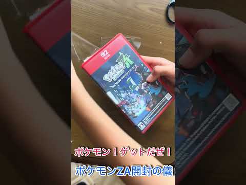ポケモンZA開封の儀#shorts