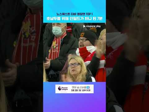 21-22시즌 30R 아들을 잃은 호날두를 위한 위로의 물결 | 프리미어리그 | 맨유 vs 리버풀