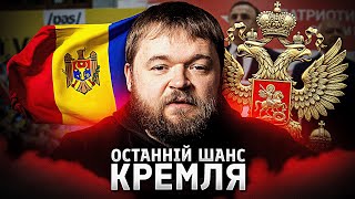 Moldovan Parliamentary Elections 2025: Kremlin Tests New Tools of Influence
