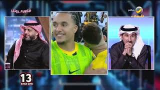 شاهد ردة فعل الحسن اليامي وأحمد العقيل أثناء ضربات الترجيح بين الاتحاد والشباب