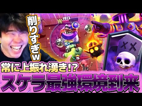 【クラロワ】常に上振れ!?修正されたスケラがあまりにも強すぎたwww【オーブンスケラ】