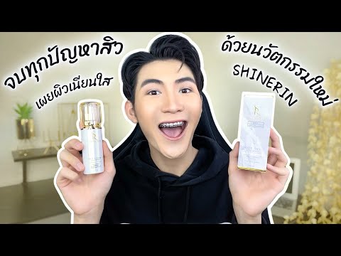 จบทุกปัญหาสิว-เผยผิวเนียนใส-ด้ จบทุกปัญหาสิว-เผยผิวเนียนใส-ด้