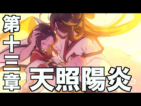 【忍者マストダイ】物語13章 ストーリー