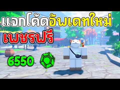 แจกโค้ด6000เพชรAnimeLastS