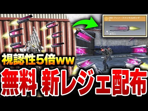 【新武器】これで無料なの！？視認性爆増の『J358 ファンネルvガンダム』がCODm史上最高武器すぎるww【CODモバイル】KAME
