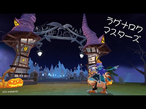 【ラグマス】そうだ、散歩をしよう【1387回】
