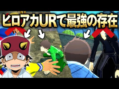 【ヒロアカUR】ヒロアカURで最強の存在達を利用しまくったらとんでもない事になった【僕のヒーローアカデミア ULTRA RUMBLE】【switch】【PS4PS5】【白金 レオ】