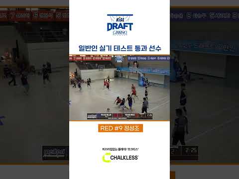 2024 KBL 국내선수 드래프트 일반인 참가자_정성조 (Red No.9)