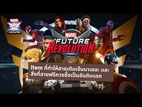 Item-ที่ทำให้สายเติมเจ๊บมาเยอะ Item-ที่ทำให้สายเติมเจ๊บมาเยอะ