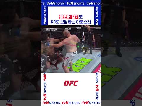 급오퍼 경기도 #UFC