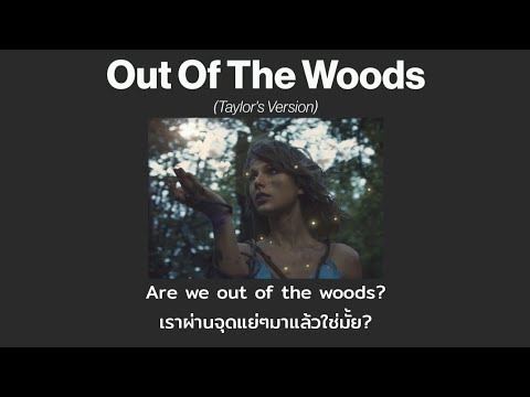 [THAISUB]OutOfTheWoods(Ta