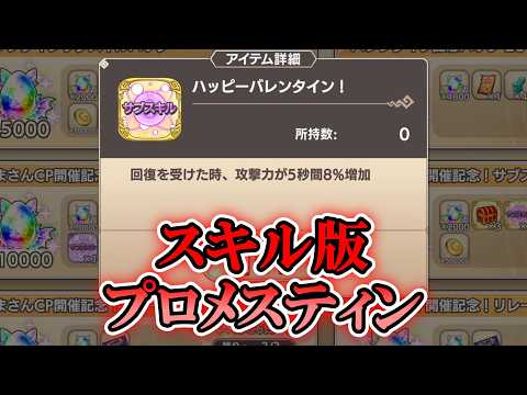 【#ゆっくり実況 】今なら課金パックでプロメスティンさんみたいなスキルもらえる!?【#モンスター娘TD アップデート情報局バレンタインSP2026~後篇~】