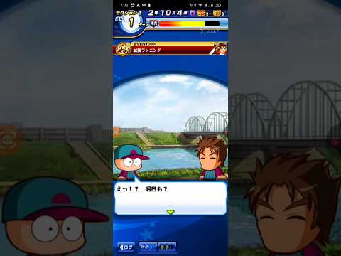 パワプロアプリ 誠実ランニング。