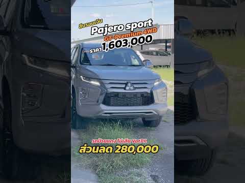 PajerosportGT-Premium4WDรา