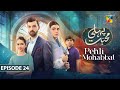 Pehli Mohabbat - Episode 24 - 26th April 2025 - [ Noreen Gulwani & Ibrahim Ali Alavi ] - HUM TV