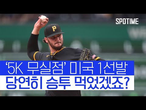 ‘KKKKK 무실점’ 美 에이스의 미친 피칭에도… 