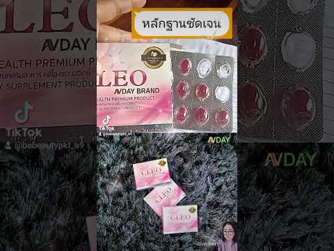 คลีโอ(AVDayCLEO)ผลิตภัณฑ์เส