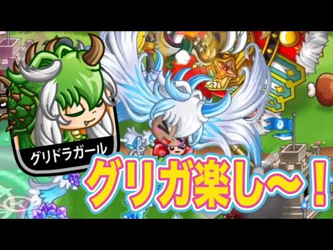 【城ドラ】グリドラガールがいっちゃん楽しい〜！空中で暴れ回れ！グリドラガール使っていきます！【ちゃん】