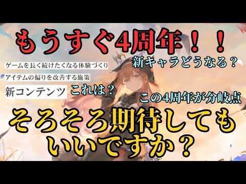 【メメントモリ】もうすぐ4周年！！そろそろ期待してもいいですか？ガチ予想【ゆっくり実況】【メメモリ】