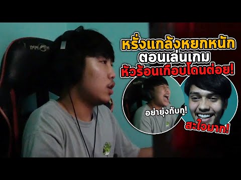 แกล้งหยกดัดนิสัยเล่นเกมส์เสียง แกล้งหยกดัดนิสัยเล่นเกมส์เสียง