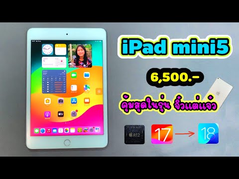 iPadmini5มือสอง6,500บาทยั