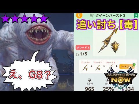 【これは強い】新スキルが強過ぎた！？星10フルフル 毒ガンランスG8-1【モンハンNow】