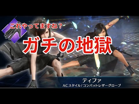 【FF7EC】続・地獄のトリプルピックガチャ