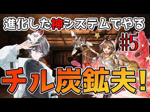 【アナザーエデン】進化した神システムでやる！チル炭鉱夫ッ！！#5【外伝最終話後/ネタバレ有り/各ストーリ感想会】