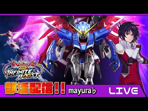 ちりめん来るまでシャフか急募で遊ぶ！9/9【EXVSOB】【オバブ】【EXVSIB】【イニブ】【イニブ配信】
