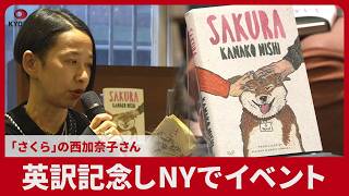 Japanese Novelist Celebrates English Debut
