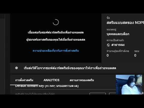 สตรีมแบบสดของNOPPACHAISITTI