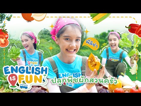 ปลูกพืชผักสวนครัว|Englishis