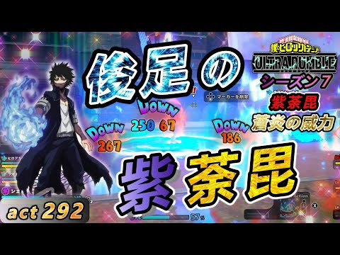 【ヒロアカUR】ラピッド二人とチームになり俊足となった荼毘！果たして味方に追いつけるか　紫荼毘でchampion目指そう！act292【switch版】