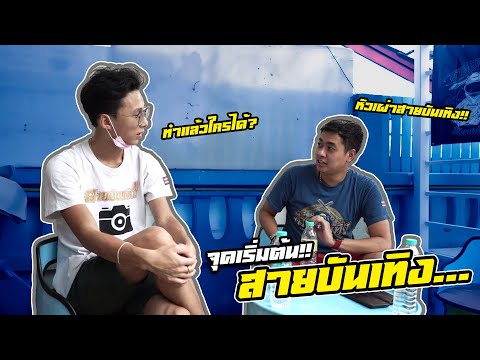 ความลับที่ไม่เคยออกสื่อของสายบ ความลับที่ไม่เคยออกสื่อของสายบ